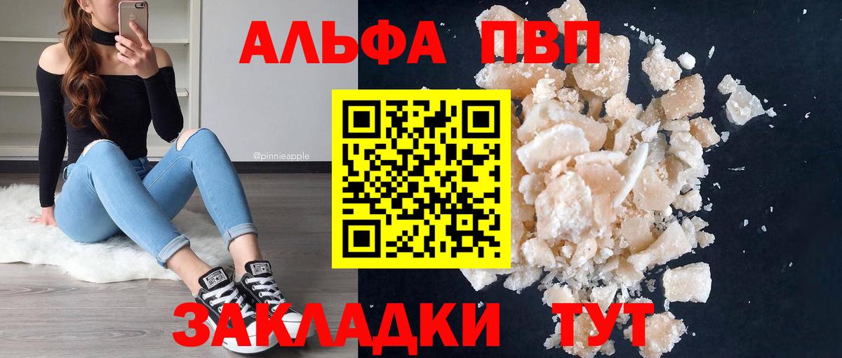 Alpha-PVP мука  Вход с VPN  Луга  Alfa_PVP мука 