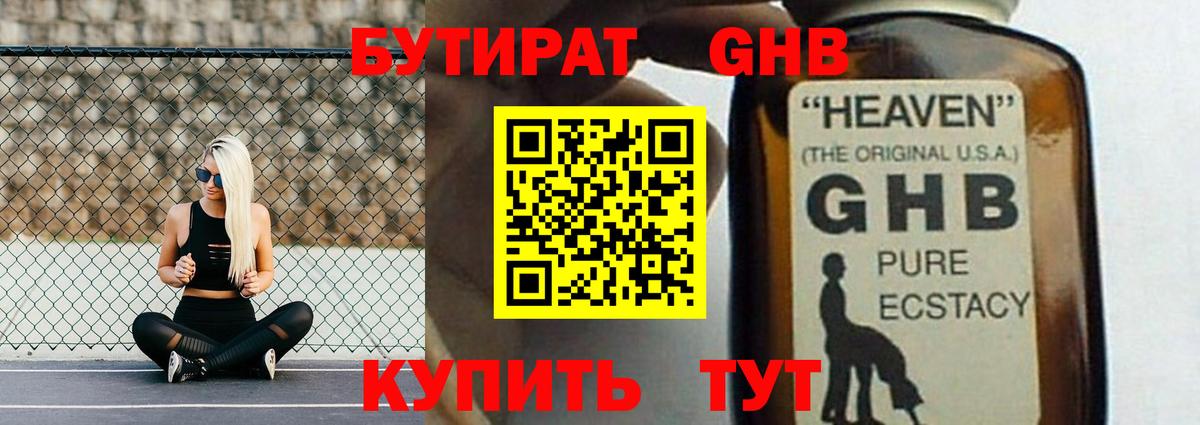 БУТИРАТ бутандиол Луга