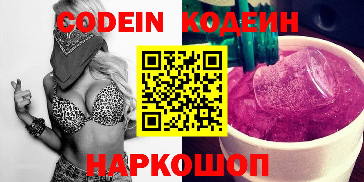 Луга  Codein Purple Drank  Вход с VPN 