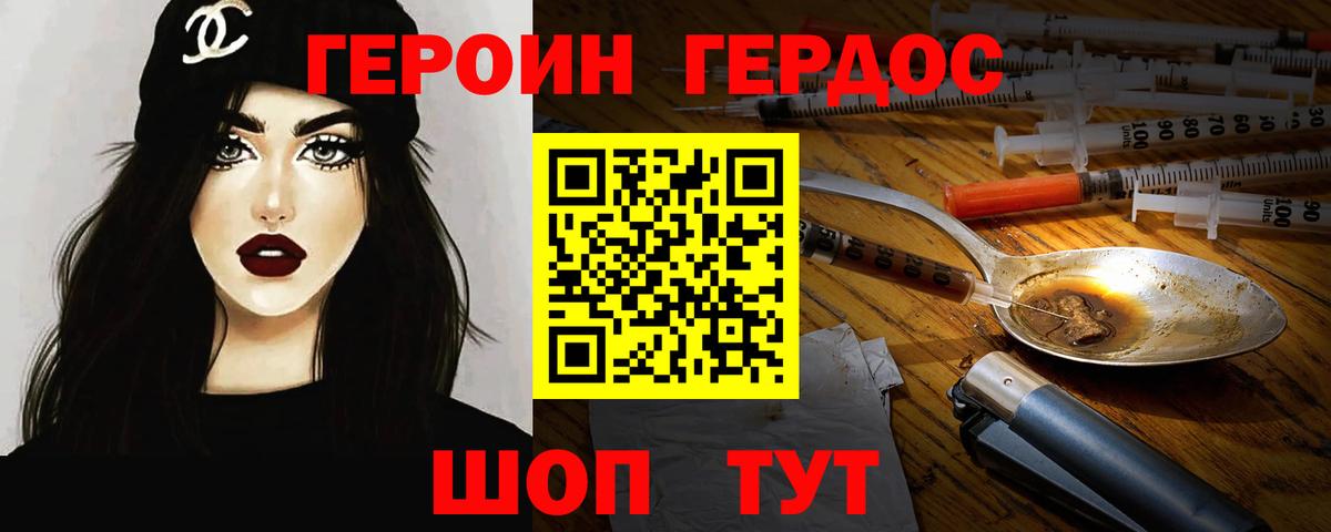 ГЕРОИН хмурый Луга