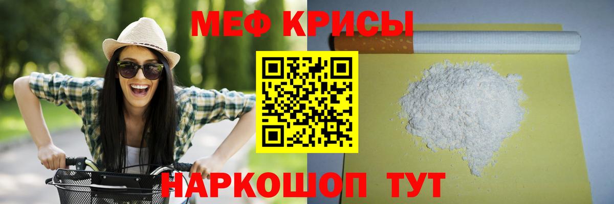 МЯУ-МЯУ мука  Меф  Мефедрон  Вход с VPN  Луга 