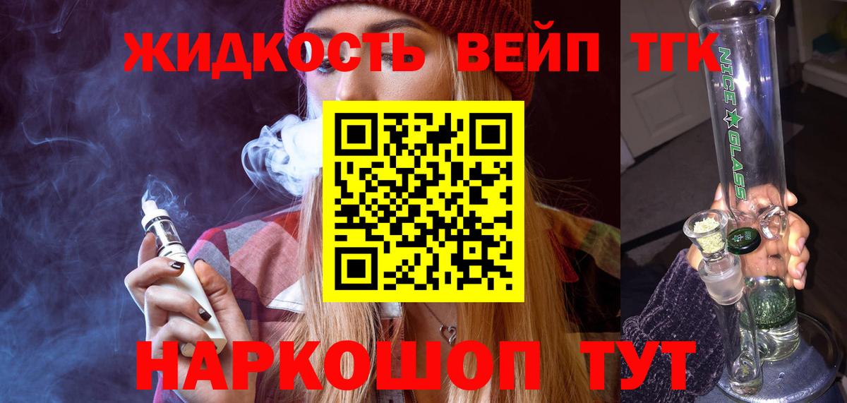 ТГК вейп с тгк  Вход с VPN  Луга 